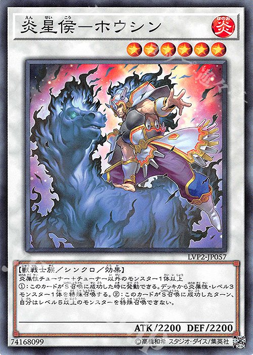 N 炎星候-ホウシン | 販売 | [LVP2] LINK VRAINS PACK 2 | 遊戯王 OCG