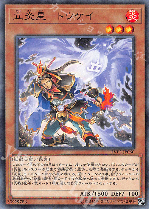 N 立炎星-トウケイ | 販売 | [LVP2] LINK VRAINS PACK 2 | 遊戯王 OCG