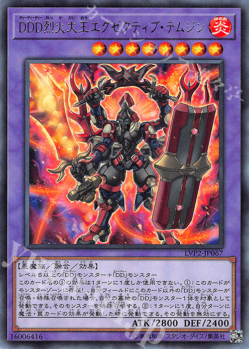 R DDD烈火大王エグゼクティブ・テムジン | 買取 | [LVP2] LINK VRAINS PACK 2 | 遊戯王 OCG