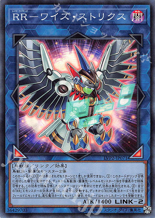 【傷】 SR RR-ワイズ・ストリクス | 販売 | [LVP2] LINK VRAINS PACK 2 | 遊戯王 OCG