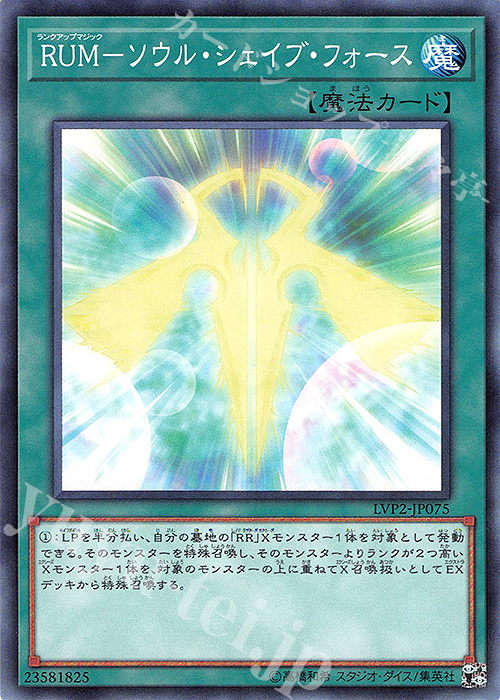N RUM-ソウル・シェイブ・フォース | 販売 | [LVP2] LINK VRAINS PACK 2 | 遊戯王 OCG