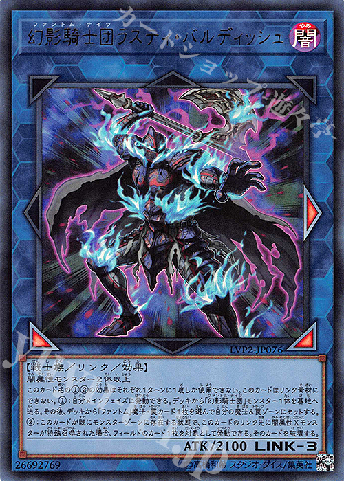 UR 幻影騎士団ラスティ・バルディッシュ | 販売 | [LVP2] LINK VRAINS PACK 2 | 遊戯王 OCG