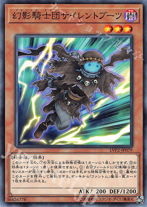 N 幻影騎士団サイレントブーツ | 販売 | [LVP2] LINK VRAINS PACK 2 | 遊戯王 OCG
