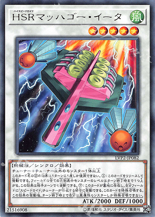 R HSRマッハゴー・イータ | 買取 | [LVP2] LINK VRAINS PACK 2 | 遊戯王 OCG