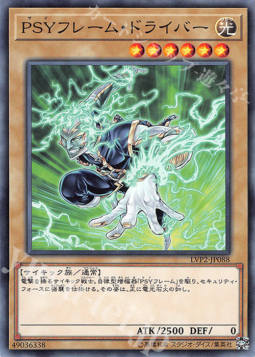 N PSYフレーム・ドライバー | 買取 | [LVP2] LINK VRAINS PACK 2 | 遊戯王 OCG