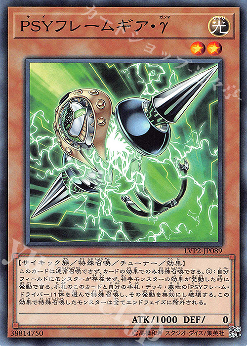 【傷】 N PSYフレームギア・γ | 販売 | [LVP2] LINK VRAINS PACK 2 | 遊戯王 OCG