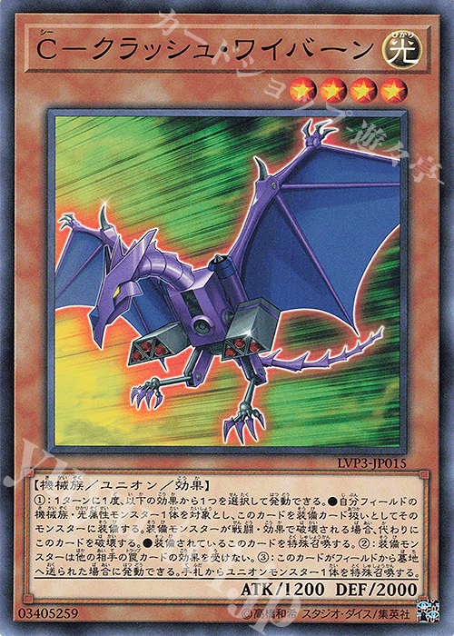 N C-クラッシュ・ワイバーン | 販売 | [LVP3] LINK VRAINS PACK 3 | 遊戯王 OCG