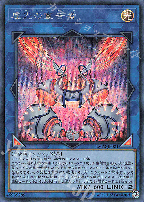 SE 虚光の宣告者 | 買取 | [LVP3] LINK VRAINS PACK 3 | 遊戯王 OCG
