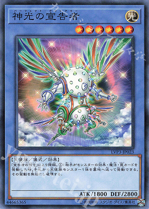 【傷】 N 神光の宣告者 | 販売 | [LVP3] LINK VRAINS PACK 3 | 遊戯王 OCG