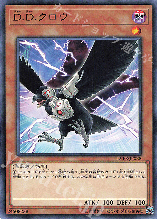 【傷】 N D.D.クロウ | 販売 | [LVP3] LINK VRAINS PACK 3 | 遊戯王 OCG