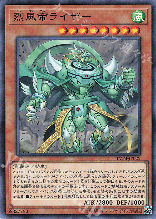 【傷】 N 烈風帝ライザー | 販売 | [LVP3] LINK VRAINS PACK 3 | 遊戯王 OCG