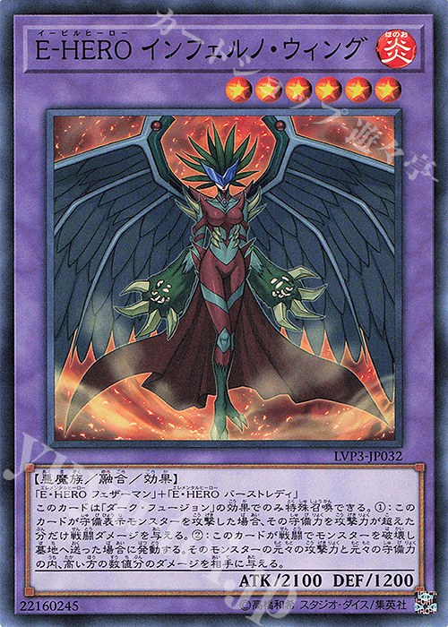 N E-HERO インフェルノ・ウィング | 販売 | [LVP3] LINK VRAINS PACK 3 | 遊戯王 OCG