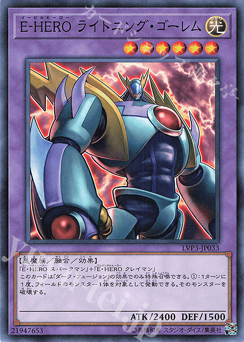 N E-HERO ライトニング・ゴーレム | 販売 | [LVP3] LINK VRAINS PACK 3 | 遊戯王 OCG