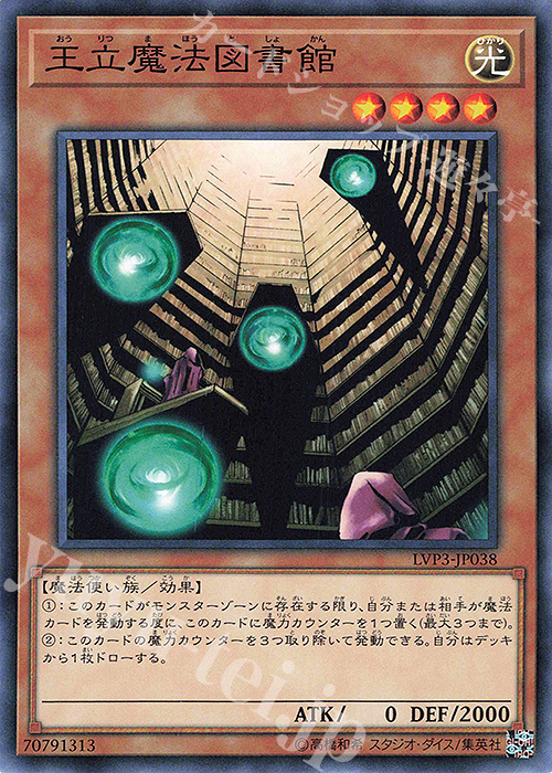 【傷】 N 王立魔法図書館 | 販売 | [LVP3] LINK VRAINS PACK 3 | 遊戯王 OCG