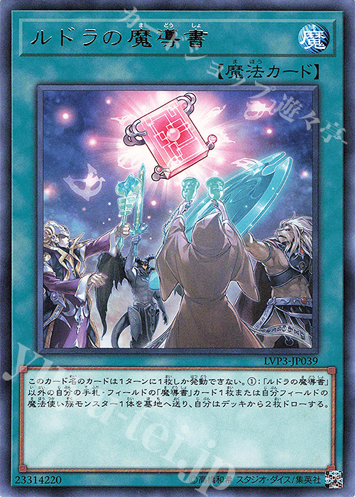 【傷】 R ルドラの魔導書 | 販売 | [LVP3] LINK VRAINS PACK 3 | 遊戯王 OCG