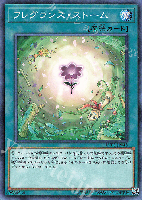 N フレグランス・ストーム | 買取 | [LVP3] LINK VRAINS PACK 3 | 遊戯王 OCG