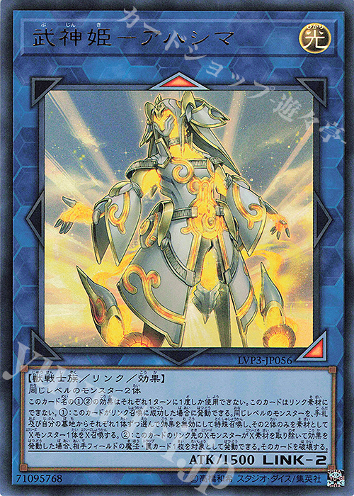 【傷】 UR 武神姫-アハシマ | 販売 | [LVP3] LINK VRAINS PACK 3 | 遊戯王 OCG