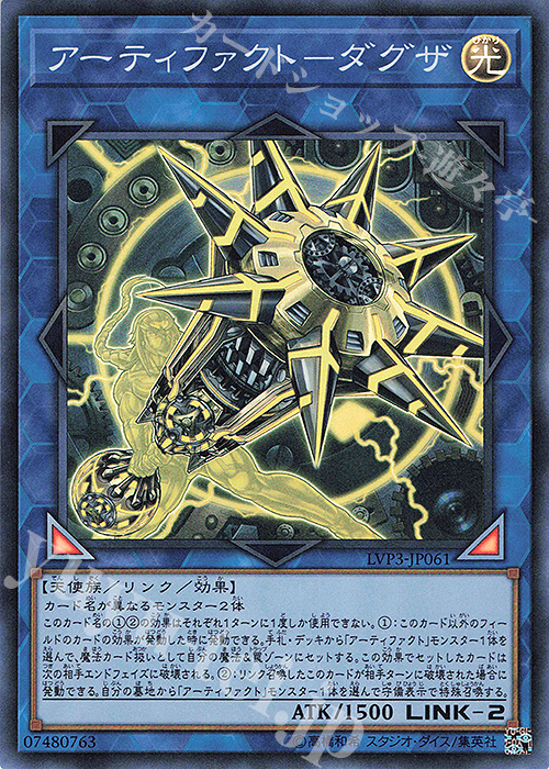 【傷】 SR アーティファクト-ダグザ | 販売 | [LVP3] LINK VRAINS PACK 3 | 遊戯王 OCG
