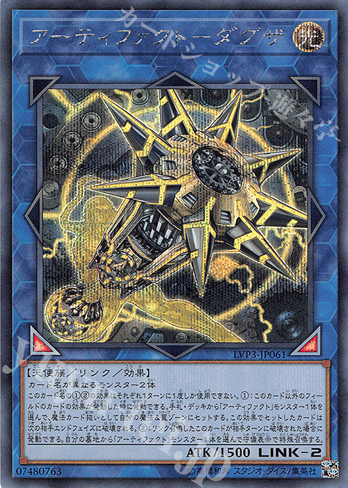 【傷】 SE アーティファクト-ダグザ | 販売 | [LVP3] LINK VRAINS PACK 3 | 遊戯王 OCG