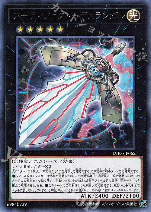 R アーティファクト-デュランダル | 販売 | [LVP3] LINK VRAINS PACK 3 | 遊戯王 OCG
