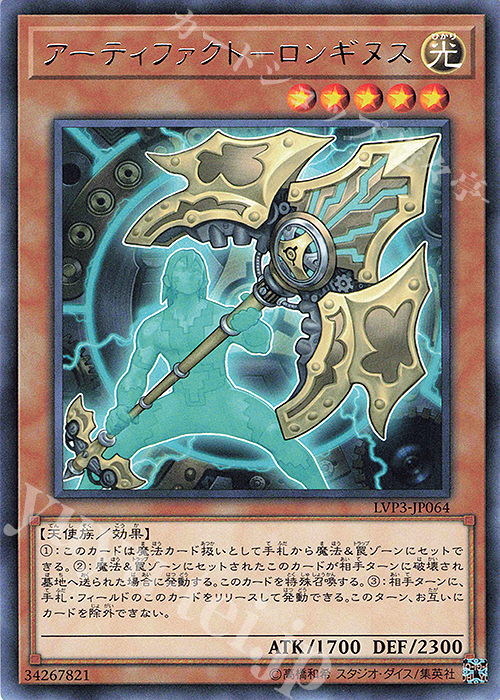 【傷】 R アーティファクト-ロンギヌス | 販売 | [LVP3] LINK VRAINS PACK 3 | 遊戯王 OCG