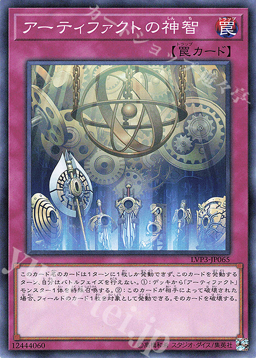 【傷】 N アーティファクトの神智 | 販売 | [LVP3] LINK VRAINS PACK 3 | 遊戯王 OCG