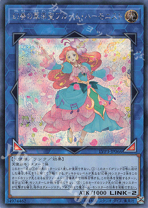 【傷】 SE 幻奏の華楽聖ブルーム・ハーモニスト | 販売 | [LVP3] LINK VRAINS PACK 3 | 遊戯王 OCG