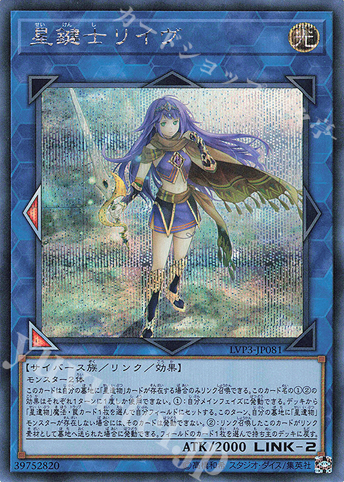 SE 星鍵士リイヴ | 買取 | [LVP3] LINK VRAINS PACK 3 | 遊戯王 OCG