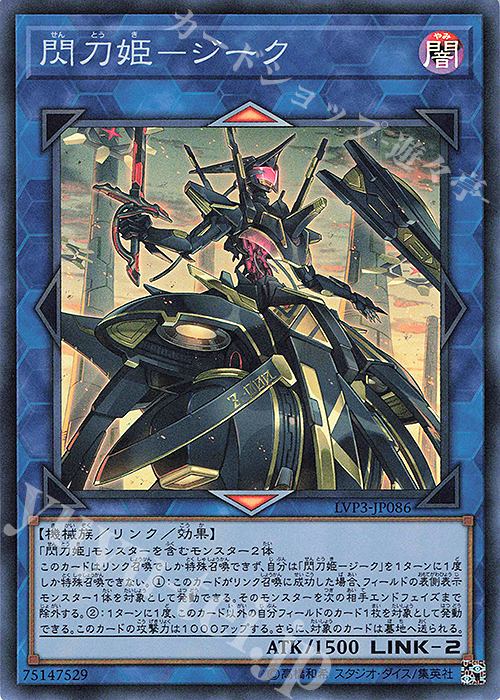 SR 閃刀姫-ジーク | 買取 | [LVP3] LINK VRAINS PACK 3 | 遊戯王 OCG