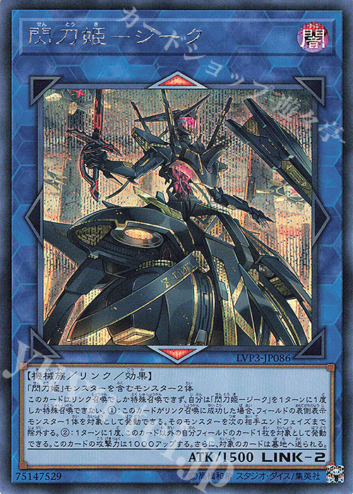 【傷】 SE 閃刀姫-ジーク | 販売 | [LVP3] LINK VRAINS PACK 3 | 遊戯王 OCG