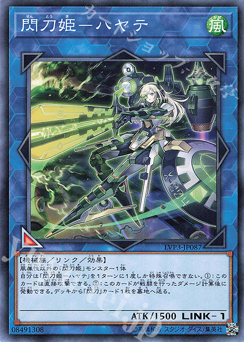 N 閃刀姫-ハヤテ | 販売 | [LVP3] LINK VRAINS PACK 3 | 遊戯王 OCG