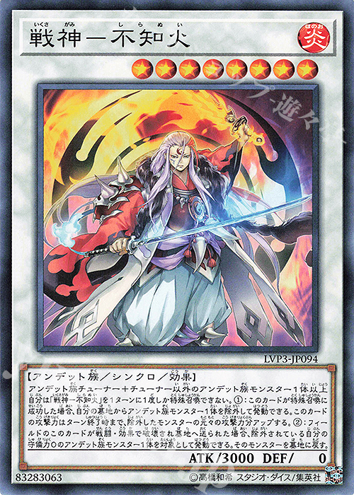 N 戦神-不知火 | 販売 | [LVP3] LINK VRAINS PACK 3 | 遊戯王 OCG