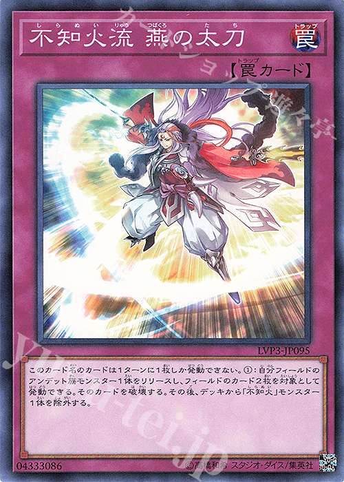 N 不知火流 燕の太刀 | 買取 | [LVP3] LINK VRAINS PACK 3 | 遊戯王 OCG