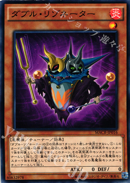 N ダブル・リゾネーター | 販売 | [MACR] マキシマム・クライシス | 遊戯王 OCG