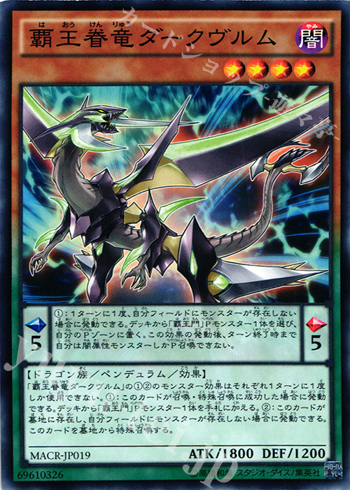 N 覇王眷竜ダークヴルム | 販売 | [MACR] マキシマム・クライシス | 遊戯王 OCG