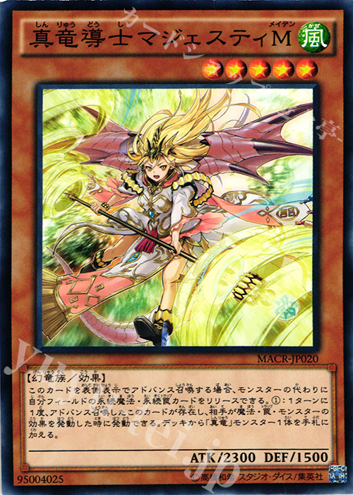 【傷】 N 真竜導士マジェスティM | 販売 | [MACR] マキシマム・クライシス | 遊戯王 OCG