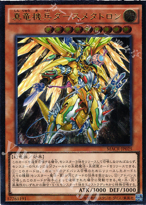 【傷】 UL 真竜機兵ダースメタトロン | 販売 | [MACR] マキシマム・クライシス | 遊戯王 OCG