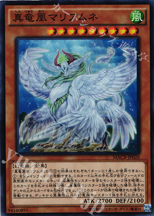 【傷】 SR 真竜凰マリアムネ | 販売 | [MACR] マキシマム・クライシス | 遊戯王 OCG
