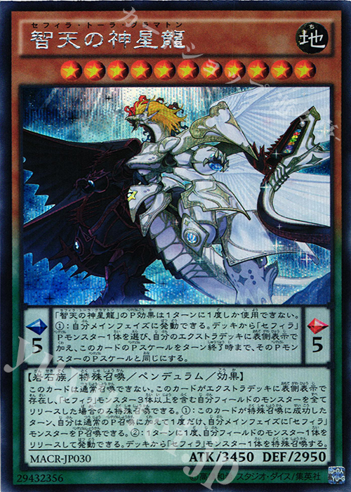 【傷】 SE 智天の神星龍 | 販売 | [MACR] マキシマム・クライシス | 遊戯王 OCG