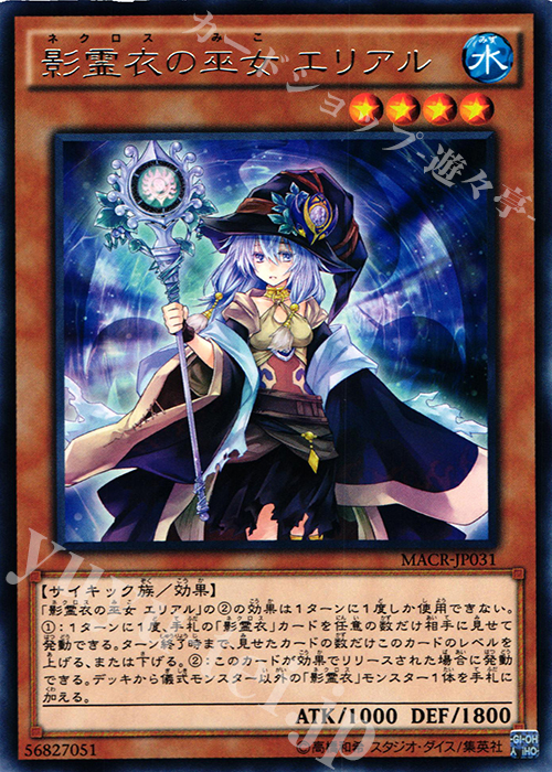【傷】 R 影霊衣の巫女 エリアル | 販売 | [MACR] マキシマム・クライシス | 遊戯王 OCG