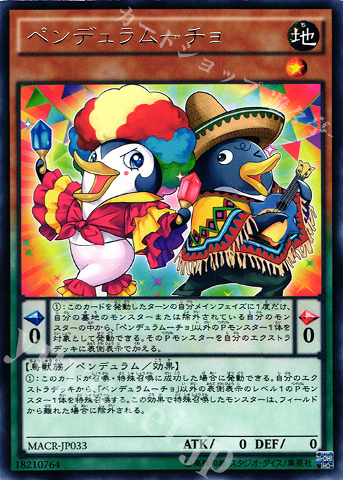 【傷】 R ペンデュラムーチョ | 販売 | [MACR] マキシマム・クライシス | 遊戯王 OCG