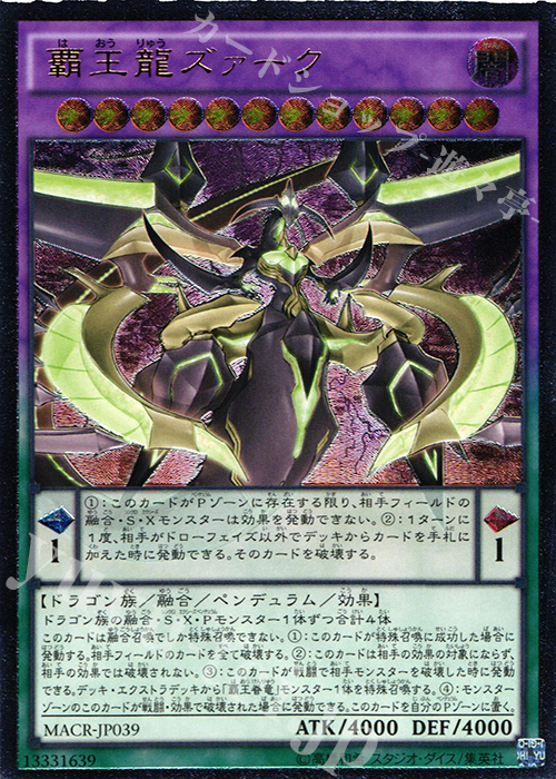 【傷】 UL 覇王龍ズァーク | 販売 | [MACR] マキシマム・クライシス | 遊戯王 OCG