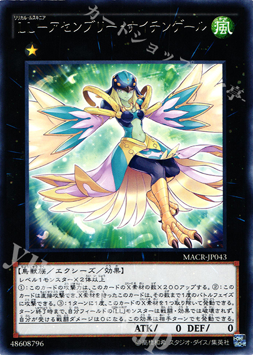 【傷】 R LL-アセンブリー・ナイチンゲール | 販売 | [MACR] マキシマム・クライシス | 遊戯王 OCG