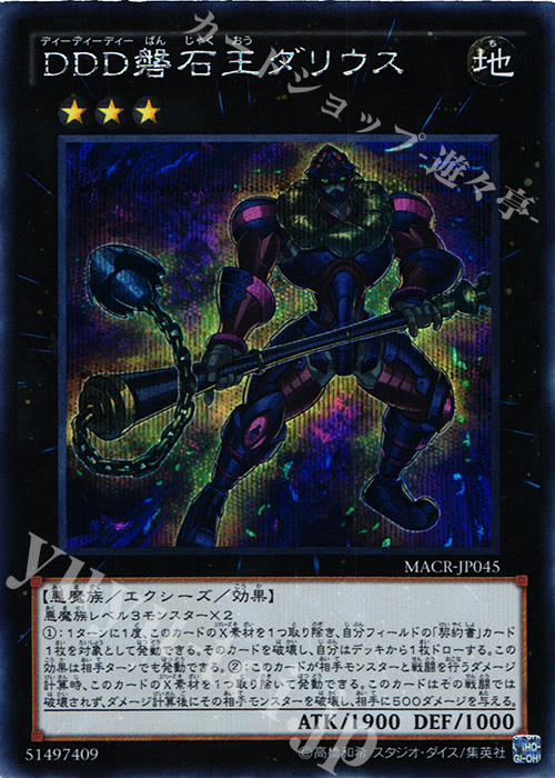 SE DDD磐石王ダリウス | 買取 | [MACR] マキシマム・クライシス | 遊戯王 OCG