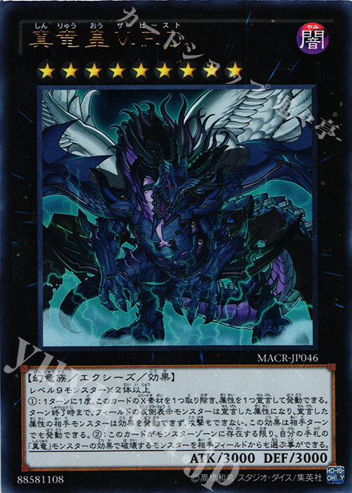 UR 真竜皇V.F.D. | 買取 | [MACR] マキシマム・クライシス | 遊戯王 OCG