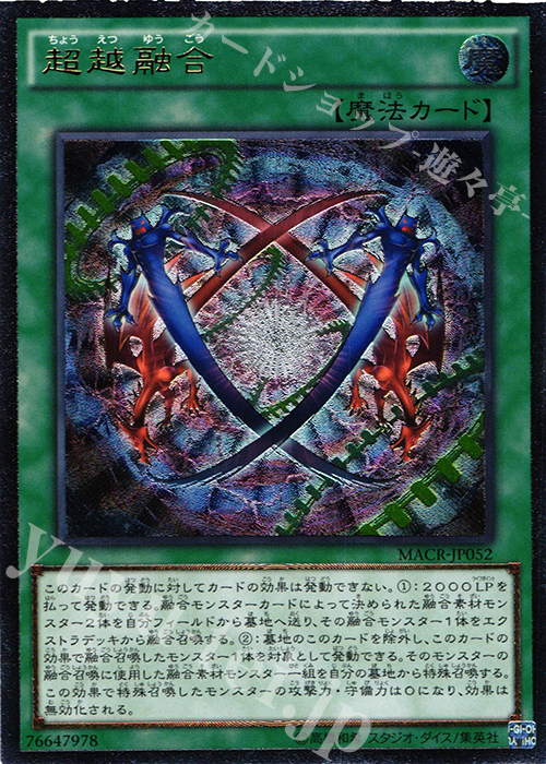 UL 超越融合 | 買取 | [MACR] マキシマム・クライシス | 遊戯王 OCG