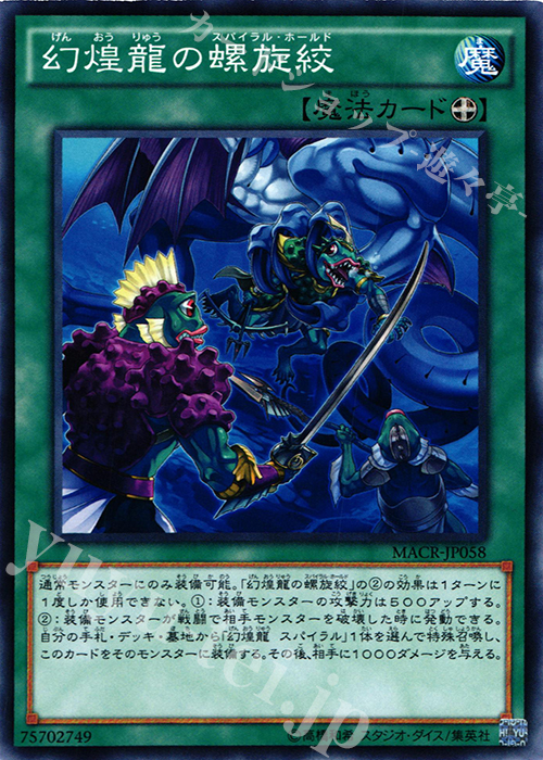 N 幻煌龍の螺旋絞 | 買取 | [MACR] マキシマム・クライシス | 遊戯王 OCG