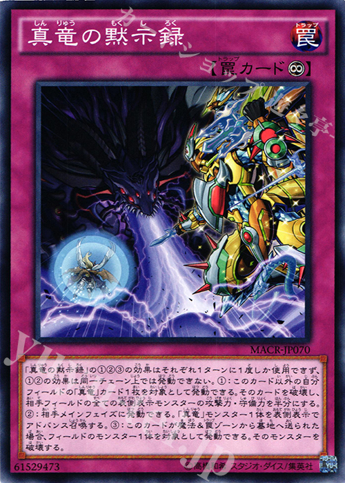 N 真竜の黙示録 | 買取 | [MACR] マキシマム・クライシス | 遊戯王 OCG