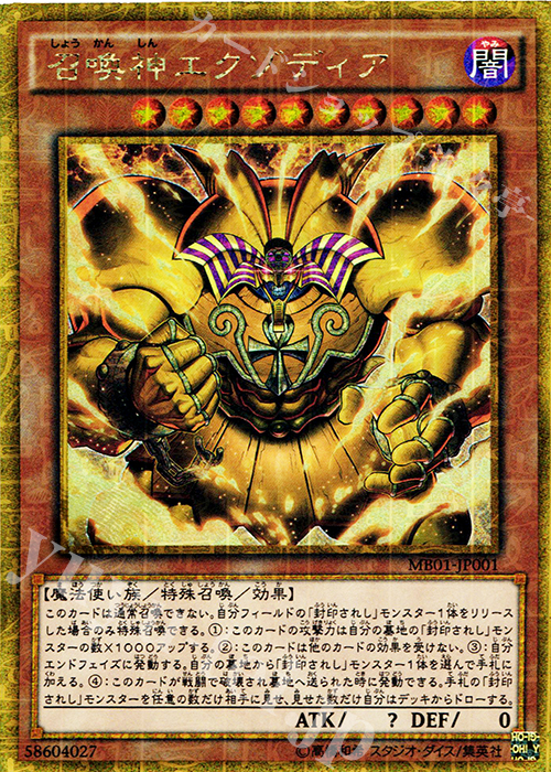 M-GR 召喚神エクゾディア | 販売 | [MB01] MILLENNIUM BOX GOLD EDITION | 遊戯王 OCG