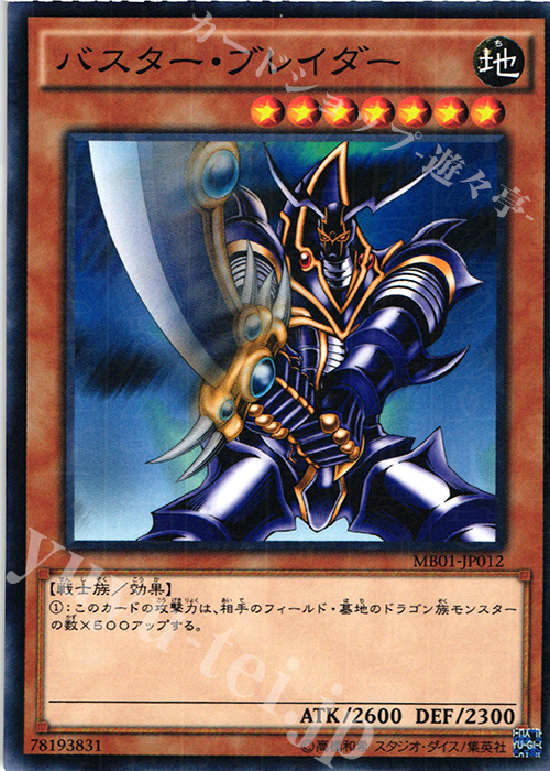 M バスター・ブレイダー | 販売 | [MB01] MILLENNIUM BOX GOLD EDITION | 遊戯王 OCG